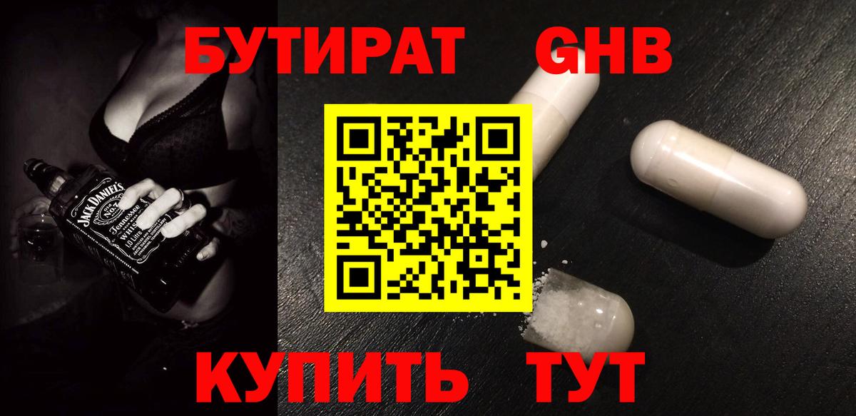 Бутират  Вход с VPN  Лесосибирск  БУТИРАТ оксибутират 