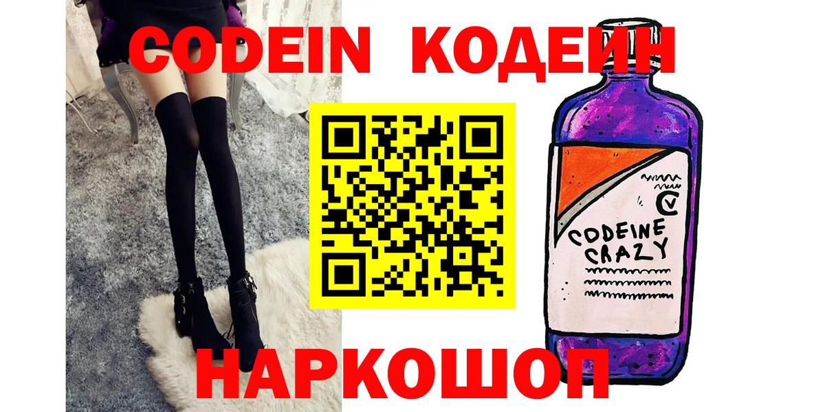 Кодеиновый сироп Lean напиток Lean (лин)  Вход с VPN  Лесосибирск 