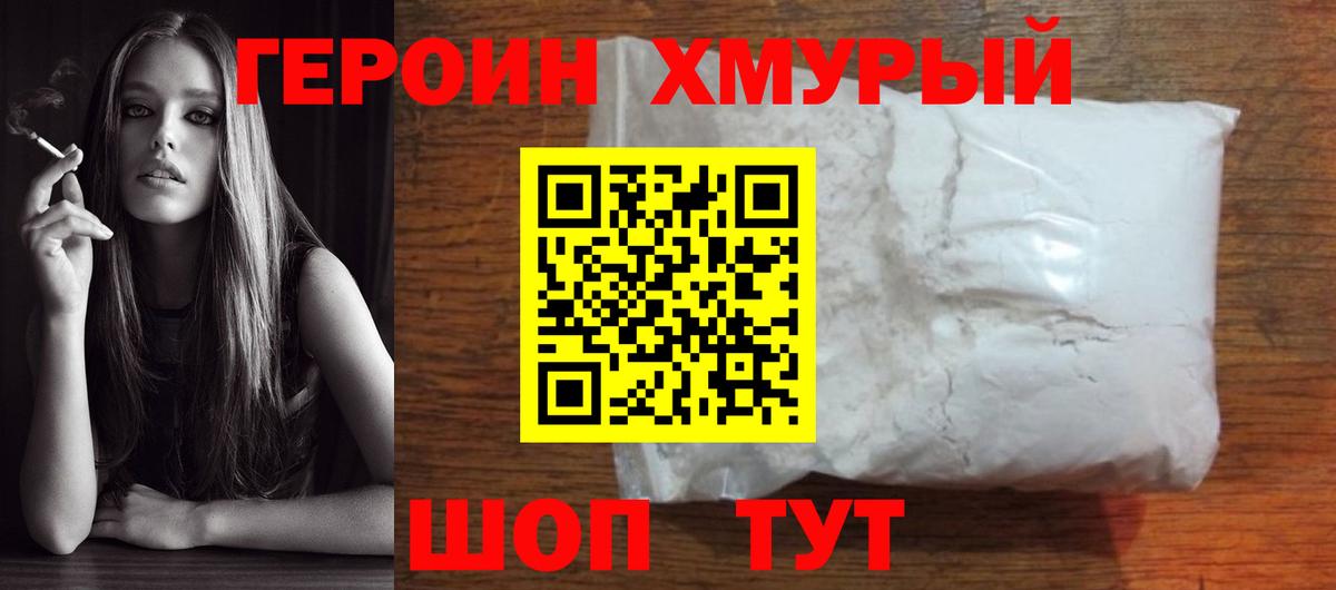 ГЕРОИН VHQ Лесосибирск