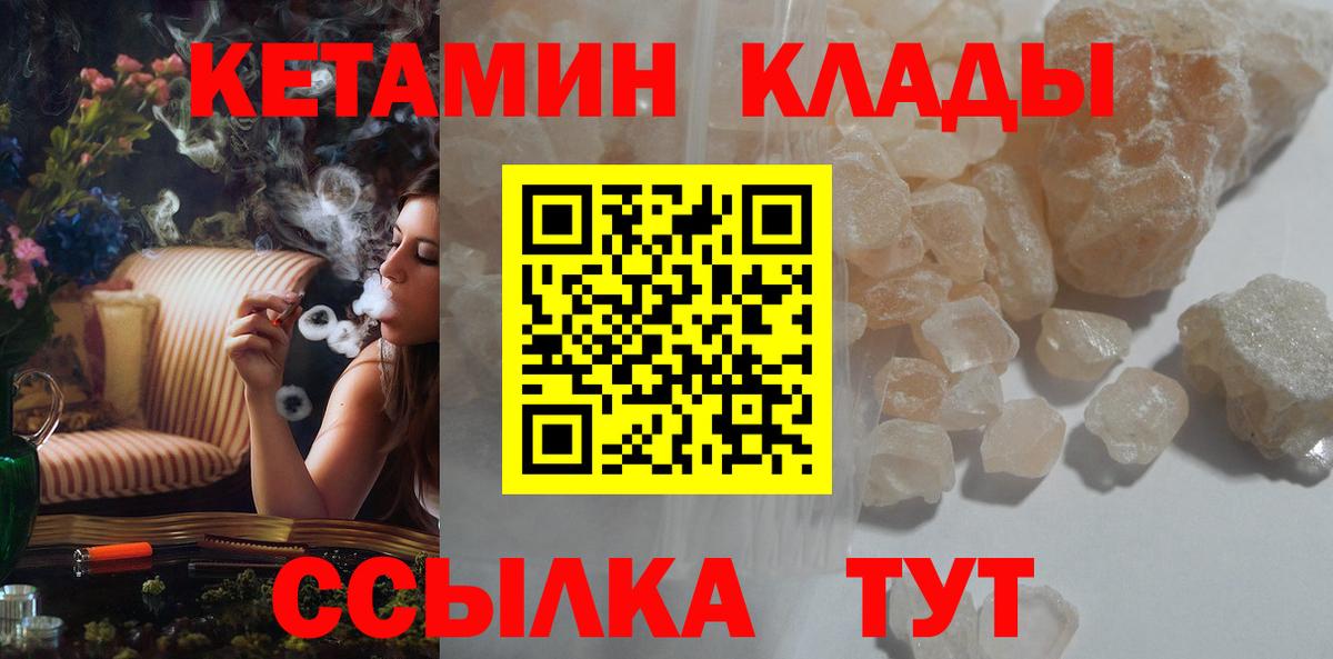 Лесосибирск  Кетамин VHQ  Кетамин ketamine  Вход с VPN 