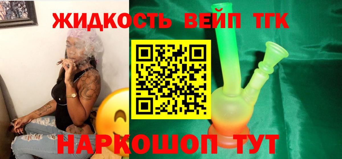 Дистиллят ТГК жижа  Вход с VPN  Дистиллят ТГК вейп с тгк  Лесосибирск 